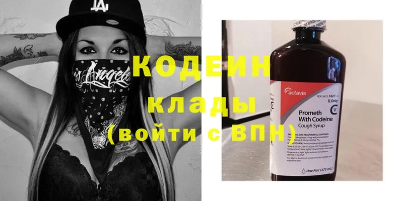 Кодеин напиток Lean (лин)  Костерёво 